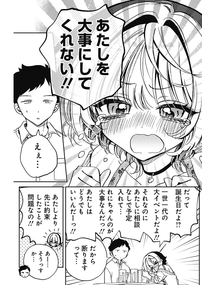 NOA-SENPAI WA TOMODACHI. - raw - Chapter 58 - https://jpdd.ccdd.to/JPDD/noasenpaiwatomodachi/580000/zaf543gdmwz.jpg