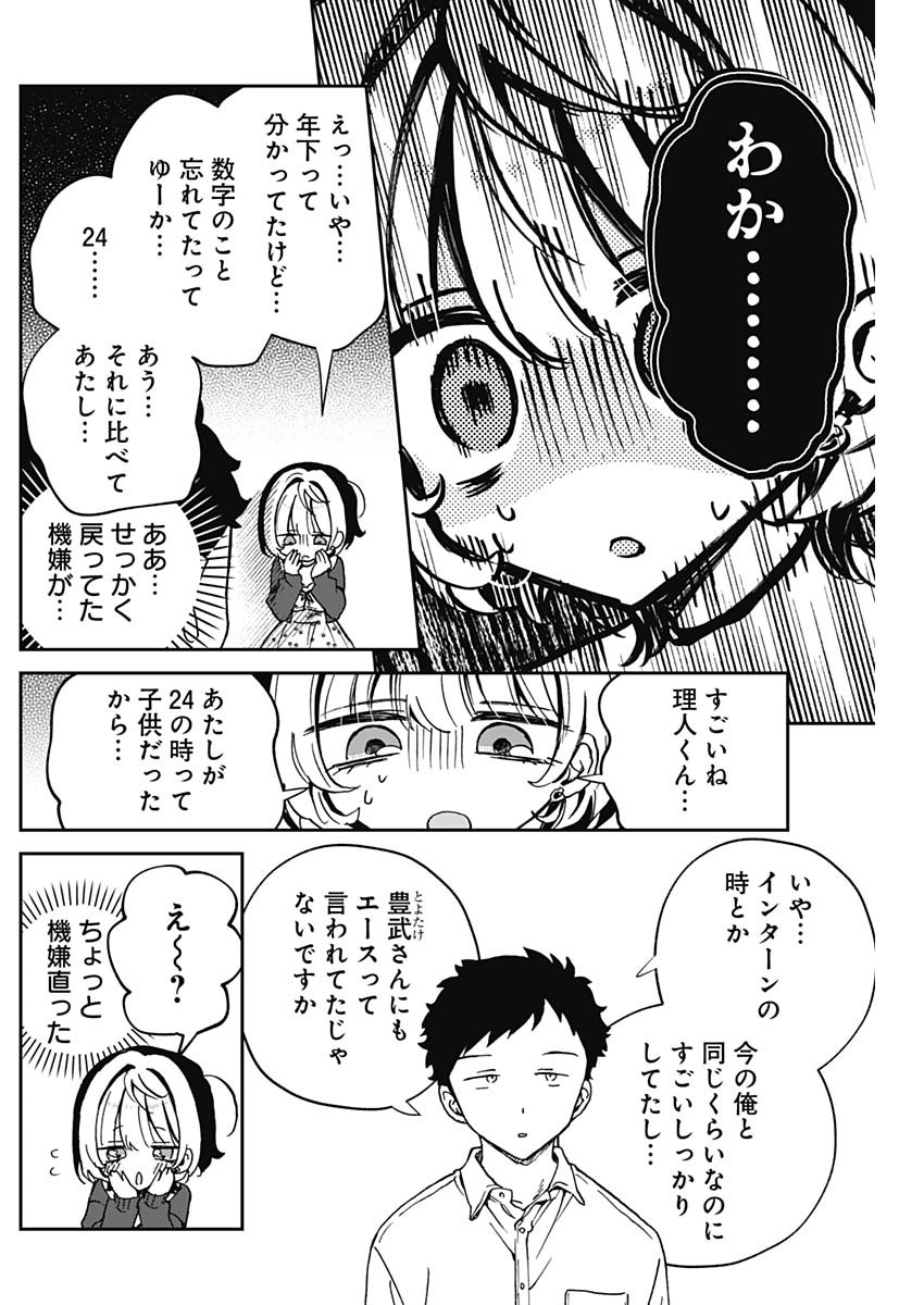 NOA-SENPAI WA TOMODACHI. - raw - Chapter 59 - https://jpdd.ccdd.to/JPDD/noasenpaiwatomodachi/590000/0uyedqcxez2.jpg