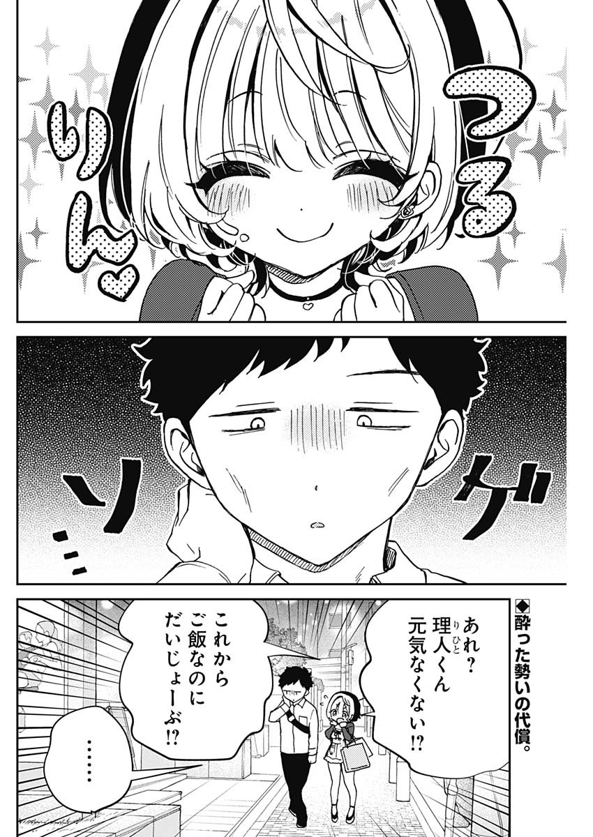 NOA-SENPAI WA TOMODACHI. - raw - Chapter 59 - https://jpdd.ccdd.to/JPDD/noasenpaiwatomodachi/590000/2hqimgxcdq0.jpg