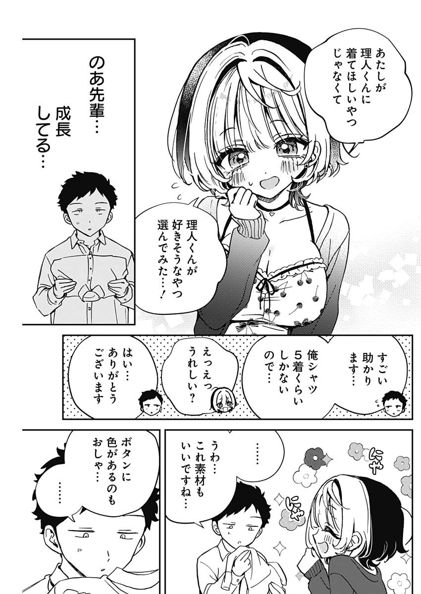 NOA-SENPAI WA TOMODACHI. - raw - Chapter 59 - https://jpdd.ccdd.to/JPDD/noasenpaiwatomodachi/590000/5uh2pbfb1xh.jpg
