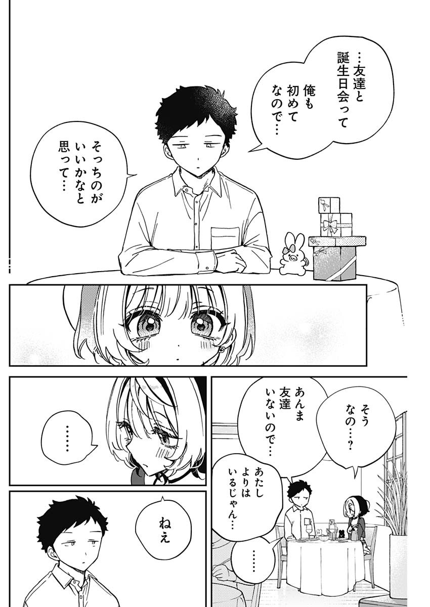 NOA-SENPAI WA TOMODACHI. - raw - Chapter 59 - https://jpdd.ccdd.to/JPDD/noasenpaiwatomodachi/590000/a5vaeppwn0x.jpg