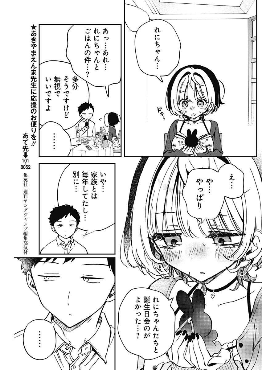 NOA-SENPAI WA TOMODACHI. - raw - Chapter 59 - https://jpdd.ccdd.to/JPDD/noasenpaiwatomodachi/590000/f53fjqcautz.jpg