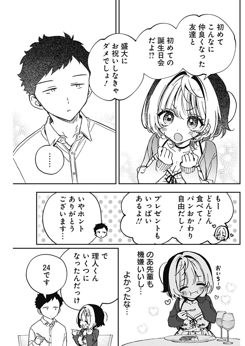 NOA-SENPAI WA TOMODACHI. - raw - Chapter 59 - https://jpdd.ccdd.to/JPDD/noasenpaiwatomodachi/590000/m122trw43jd.jpg