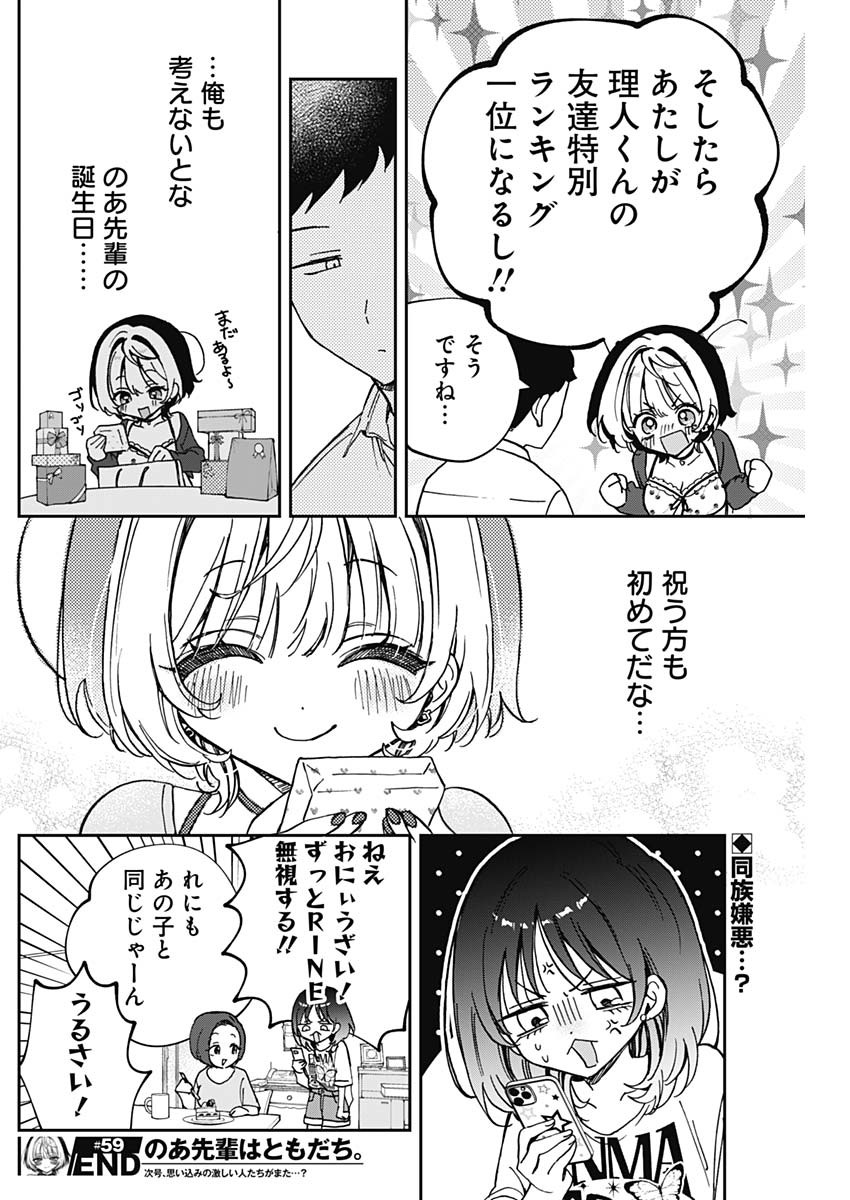 NOA-SENPAI WA TOMODACHI. - raw - Chapter 59 - https://jpdd.ccdd.to/JPDD/noasenpaiwatomodachi/590000/nr4er13nhlc.jpg