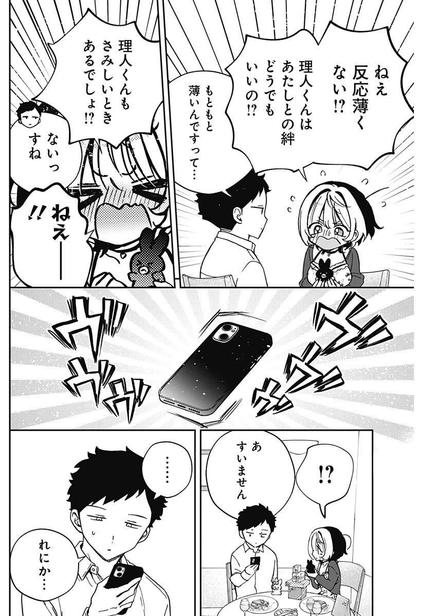 NOA-SENPAI WA TOMODACHI. - raw - Chapter 59 - https://jpdd.ccdd.to/JPDD/noasenpaiwatomodachi/590000/pbfx4mmhdi5.jpg
