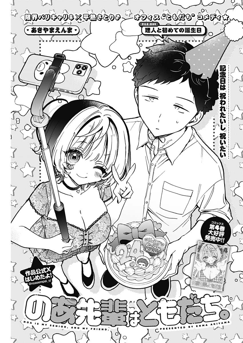 NOA-SENPAI WA TOMODACHI. - raw - Chapter 59 - https://jpdd.ccdd.to/JPDD/noasenpaiwatomodachi/590000/vdmbs5r0aaa.jpg