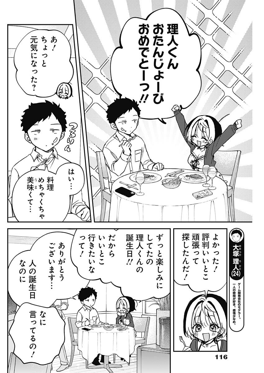 NOA-SENPAI WA TOMODACHI. - raw - Chapter 59 - https://jpdd.ccdd.to/JPDD/noasenpaiwatomodachi/590000/vglm5ey2fzq.jpg