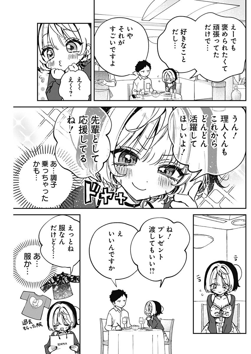 NOA-SENPAI WA TOMODACHI. - raw - Chapter 59 - https://jpdd.ccdd.to/JPDD/noasenpaiwatomodachi/590000/vn3lpoenjwr.jpg