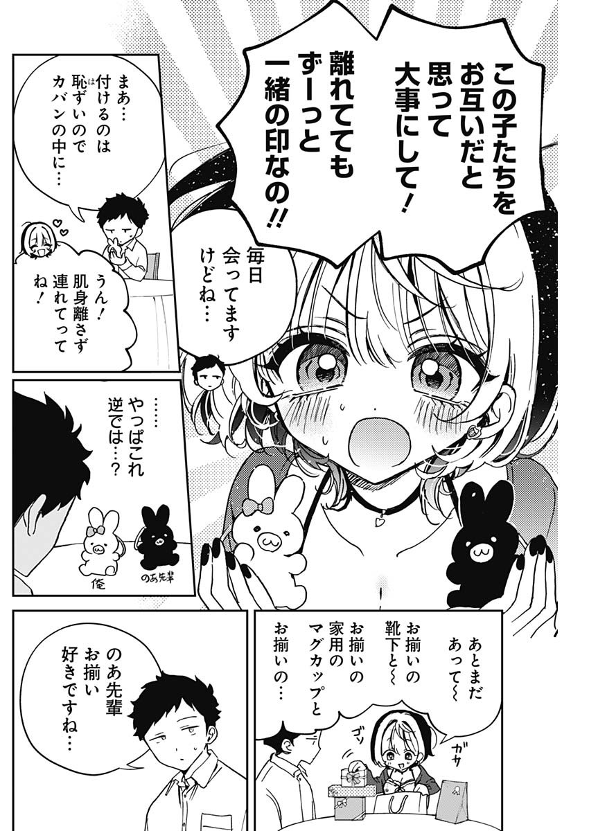 NOA-SENPAI WA TOMODACHI. - raw - Chapter 59 - https://jpdd.ccdd.to/JPDD/noasenpaiwatomodachi/590000/zu5zjlda0hu.jpg