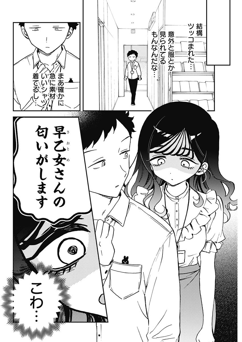 NOA-SENPAI WA TOMODACHI. - raw - Chapter 60 - https://jpdd.ccdd.to/JPDD/noasenpaiwatomodachi/600000/13lak1fytxn.jpg