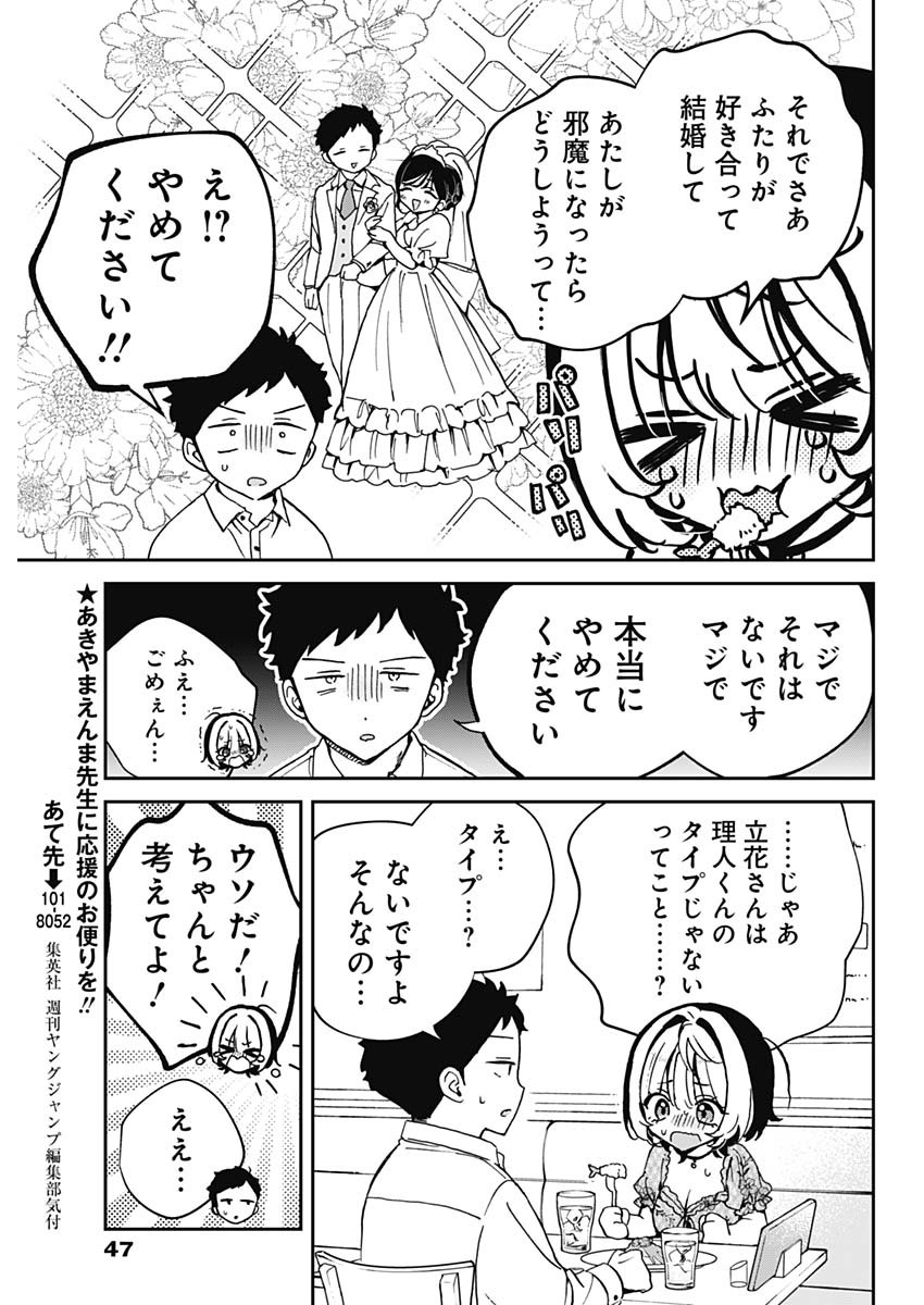 NOA-SENPAI WA TOMODACHI. - raw - Chapter 60 - https://jpdd.ccdd.to/JPDD/noasenpaiwatomodachi/600000/5t0auwmt1jx.jpg