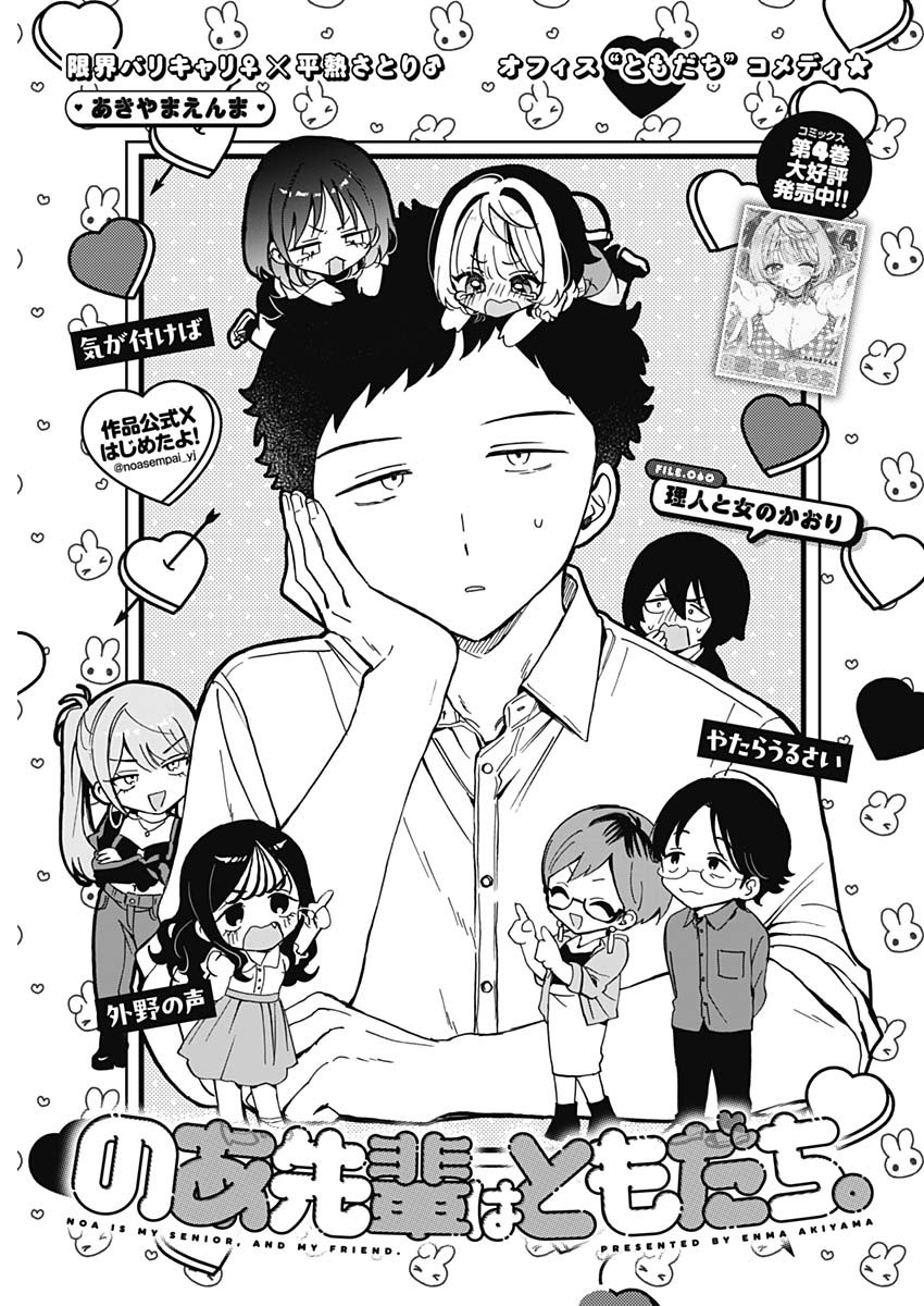 NOA-SENPAI WA TOMODACHI. - raw - Chapter 60 - https://jpdd.ccdd.to/JPDD/noasenpaiwatomodachi/600000/geczhq3tst3.jpg
