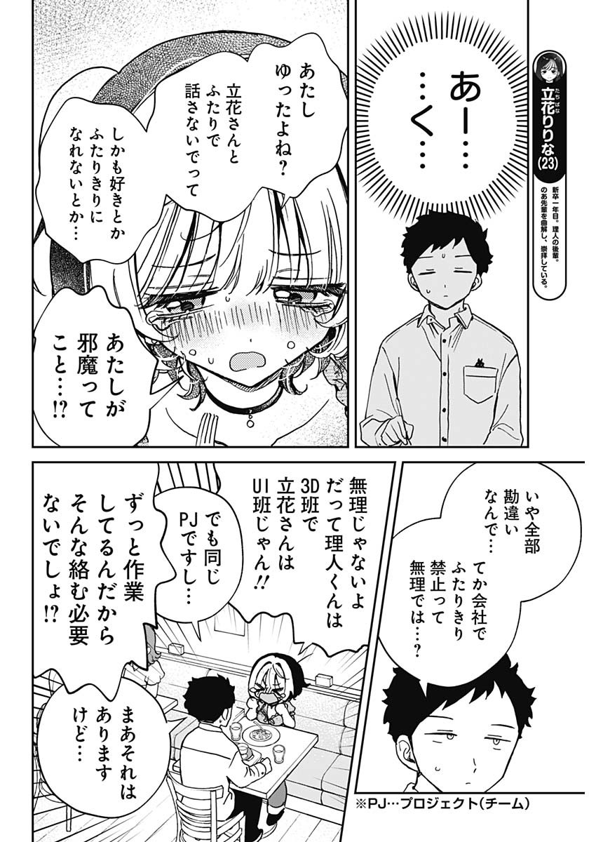 NOA-SENPAI WA TOMODACHI. - raw - Chapter 60 - https://jpdd.ccdd.to/JPDD/noasenpaiwatomodachi/600000/n5kpl21jotd.jpg