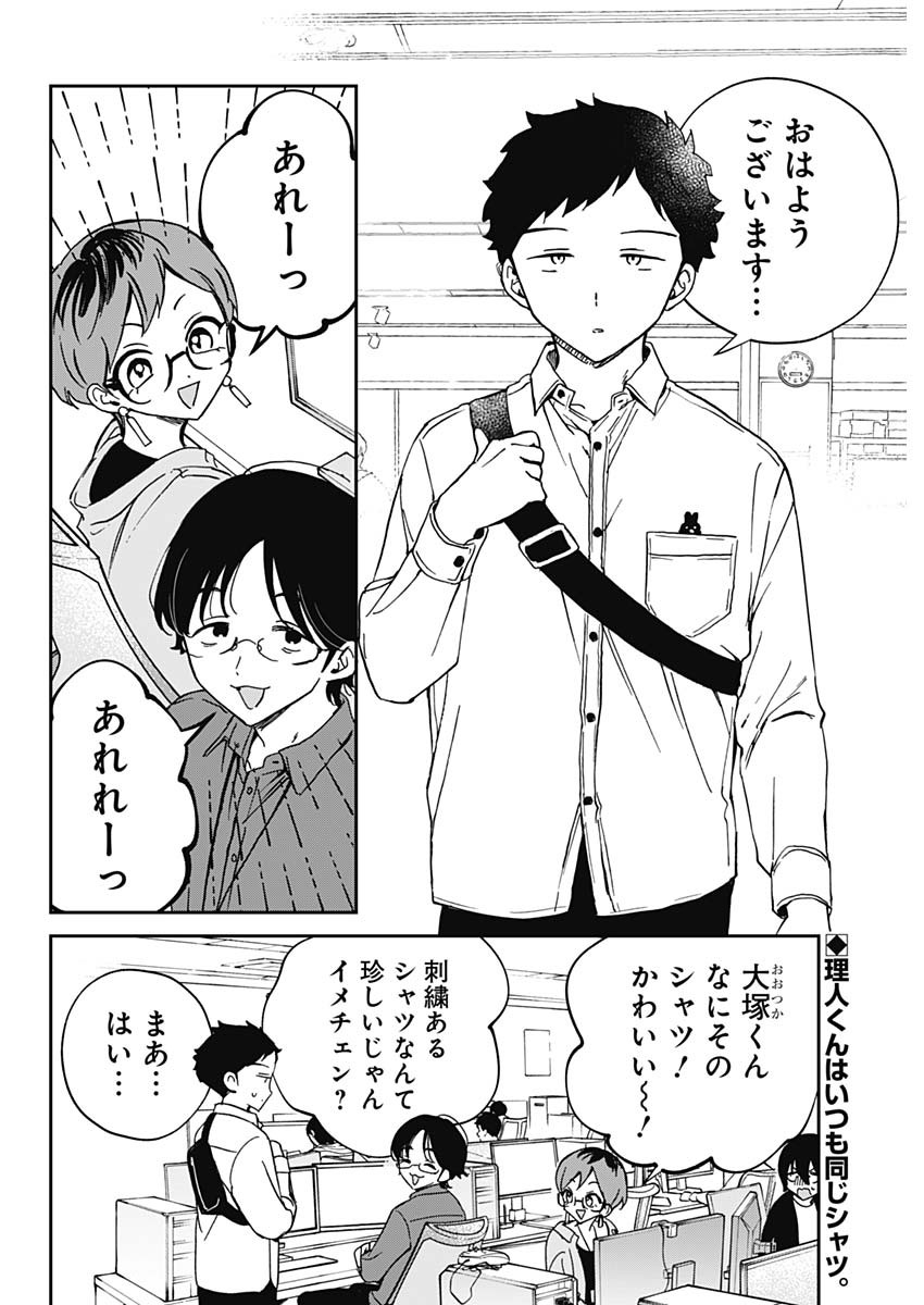 NOA-SENPAI WA TOMODACHI. - raw - Chapter 60 - https://jpdd.ccdd.to/JPDD/noasenpaiwatomodachi/600000/p3z343qyxyd.jpg