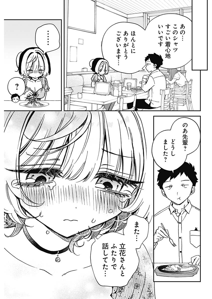 NOA-SENPAI WA TOMODACHI. - raw - Chapter 60 - https://jpdd.ccdd.to/JPDD/noasenpaiwatomodachi/600000/r4qmxz1lgy1.jpg