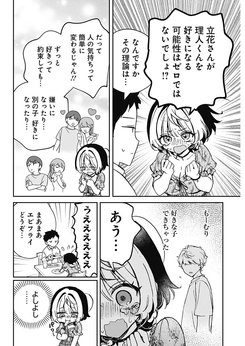 NOA-SENPAI WA TOMODACHI. - raw - Chapter 60 - https://jpdd.ccdd.to/JPDD/noasenpaiwatomodachi/600000/rfnv1upsmal.jpg