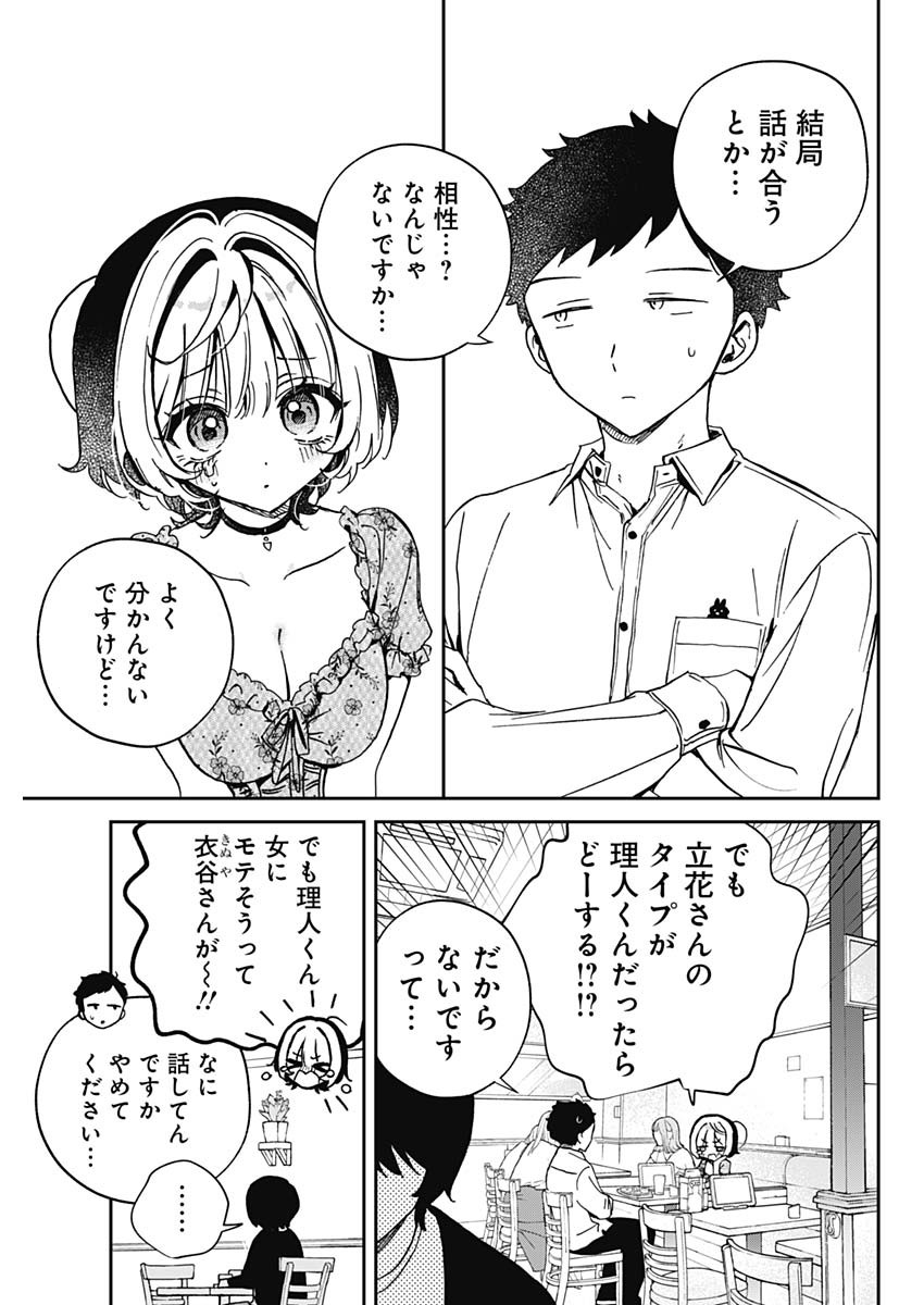 NOA-SENPAI WA TOMODACHI. - raw - Chapter 60 - https://jpdd.ccdd.to/JPDD/noasenpaiwatomodachi/600000/ry4ypfggtva.jpg