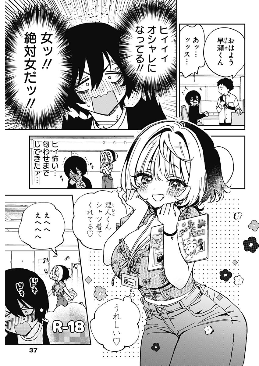 NOA-SENPAI WA TOMODACHI. - raw - Chapter 60 - https://jpdd.ccdd.to/JPDD/noasenpaiwatomodachi/600000/yn3hkwx4spi.jpg