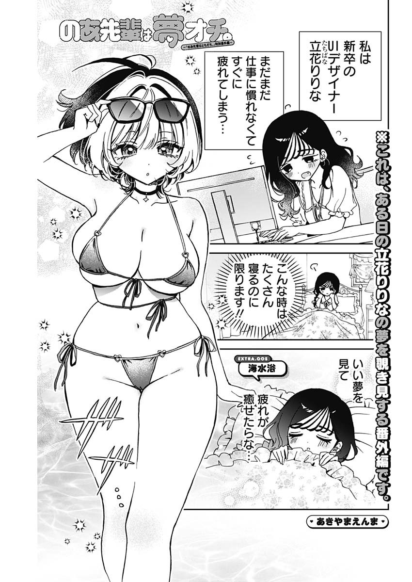 NOA-SENPAI WA TOMODACHI. - raw - Chapter 60.5 - https://jpdd.ccdd.to/JPDD/noasenpaiwatomodachi/605000/5p0tmxnpgrn.jpg