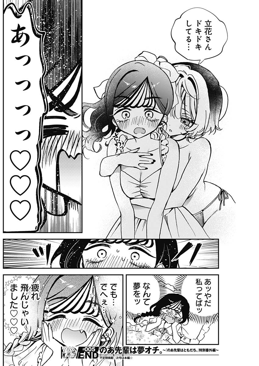 NOA-SENPAI WA TOMODACHI. - raw - Chapter 60.5 - https://jpdd.ccdd.to/JPDD/noasenpaiwatomodachi/605000/uigwav1ehnj.jpg