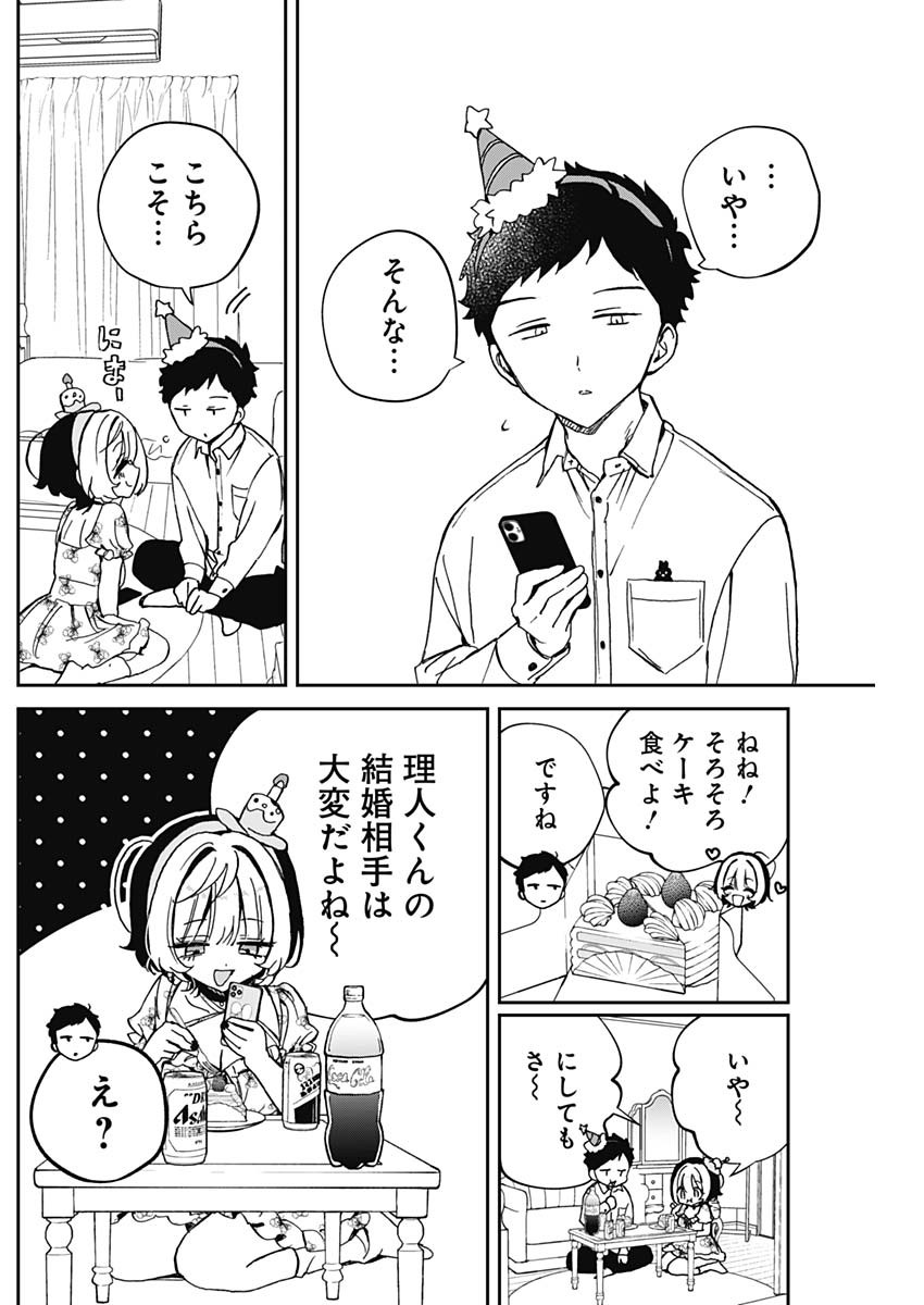 NOA-SENPAI WA TOMODACHI. - raw - Chapter 61 - https://jpdd.ccdd.to/JPDD/noasenpaiwatomodachi/610000/ba0fqgfztoo.jpg