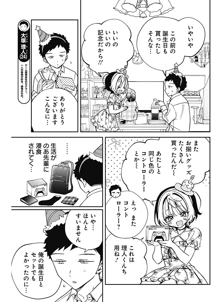 NOA-SENPAI WA TOMODACHI. - raw - Chapter 61 - https://jpdd.ccdd.to/JPDD/noasenpaiwatomodachi/610000/dpjbyyliznn.jpg