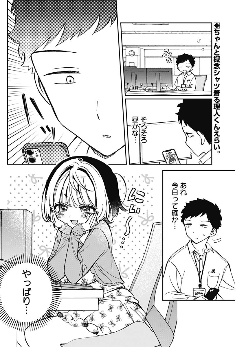 NOA-SENPAI WA TOMODACHI. - raw - Chapter 61 - https://jpdd.ccdd.to/JPDD/noasenpaiwatomodachi/610000/fgc5mfi4m4x.jpg