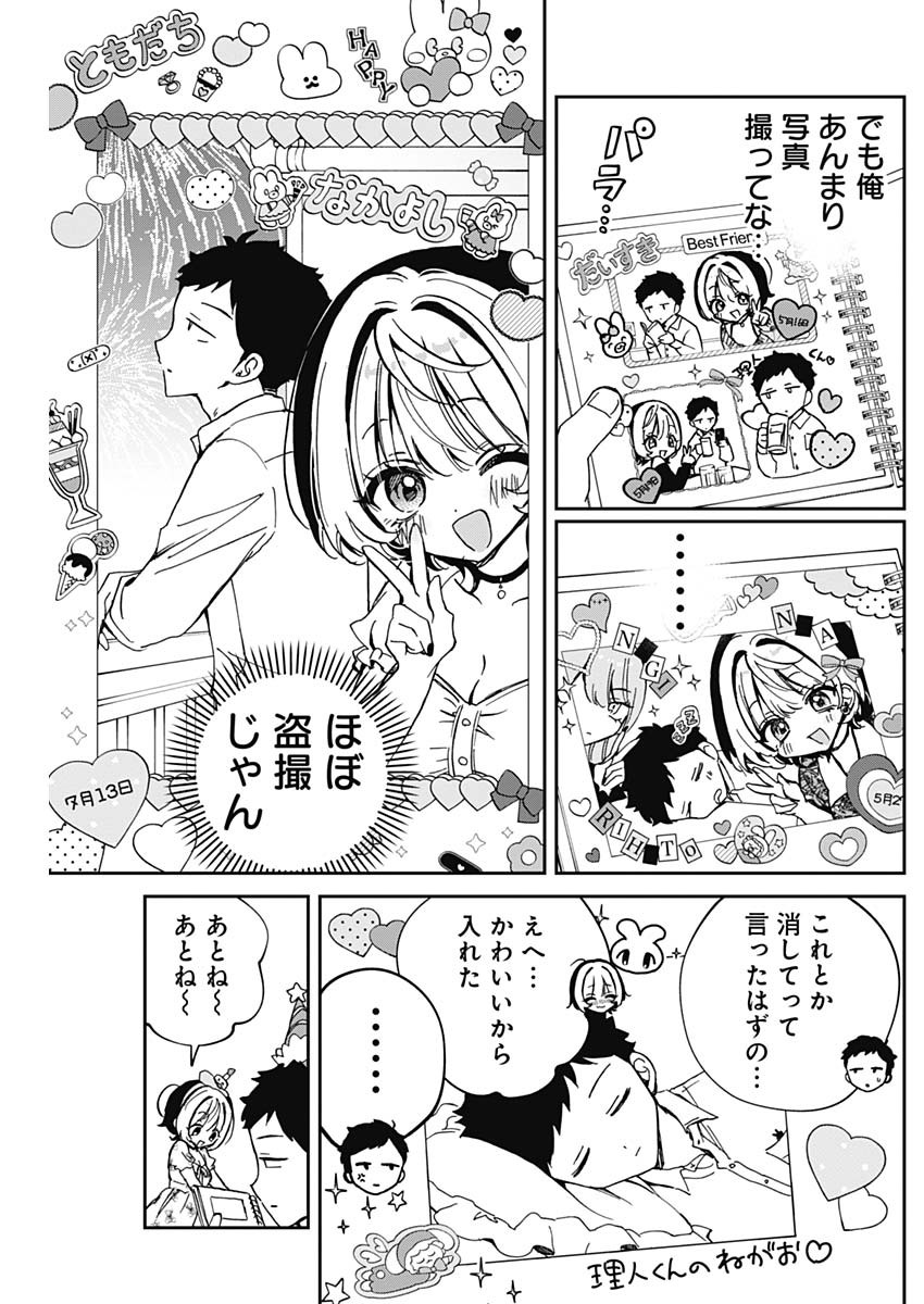 NOA-SENPAI WA TOMODACHI. - raw - Chapter 61 - https://jpdd.ccdd.to/JPDD/noasenpaiwatomodachi/610000/ilwjybq4t2k.jpg