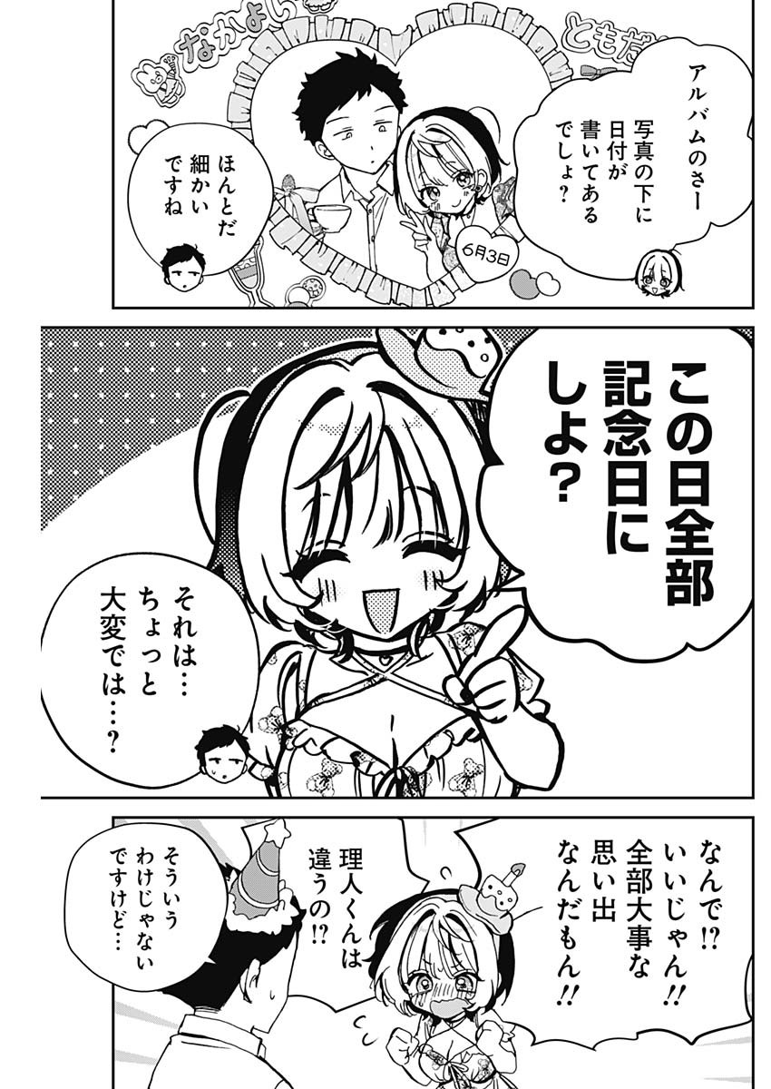 NOA-SENPAI WA TOMODACHI. - raw - Chapter 61 - https://jpdd.ccdd.to/JPDD/noasenpaiwatomodachi/610000/jly2kq2jgqr.jpg