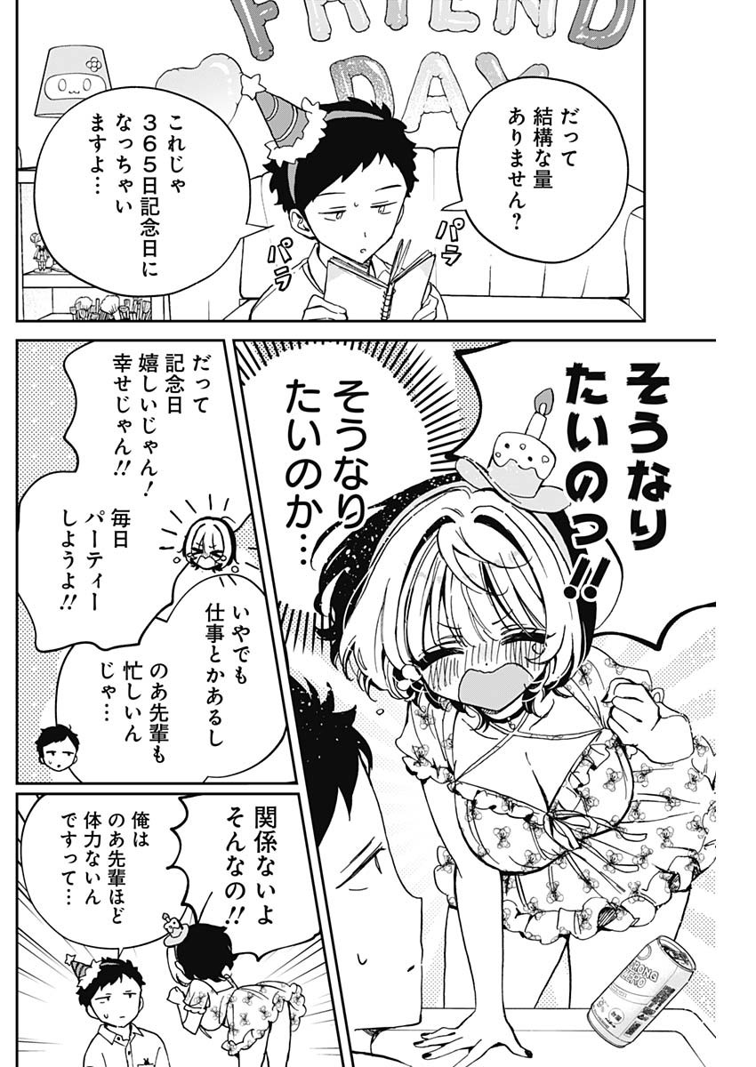 NOA-SENPAI WA TOMODACHI. - raw - Chapter 61 - https://jpdd.ccdd.to/JPDD/noasenpaiwatomodachi/610000/kjtp5dtmqun.jpg