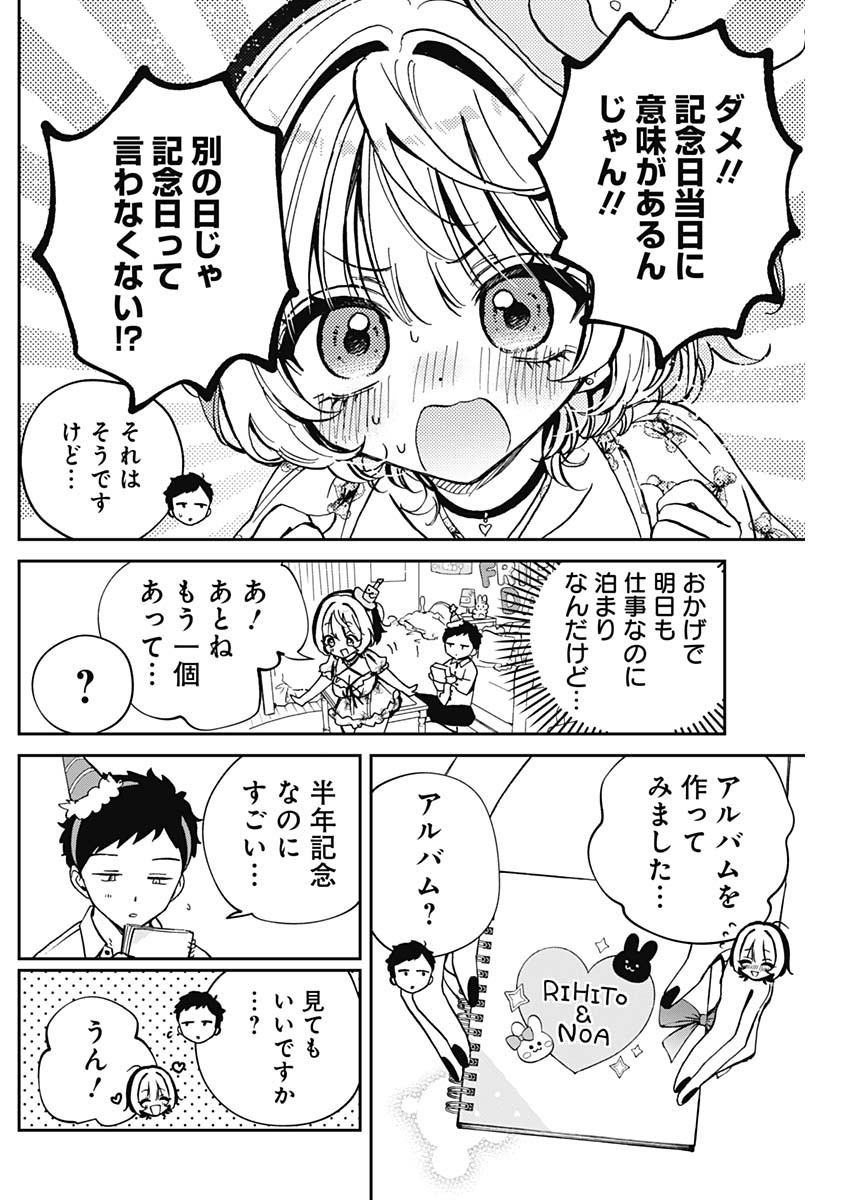 NOA-SENPAI WA TOMODACHI. - raw - Chapter 61 - https://jpdd.ccdd.to/JPDD/noasenpaiwatomodachi/610000/nbcr0vunoa1.jpg