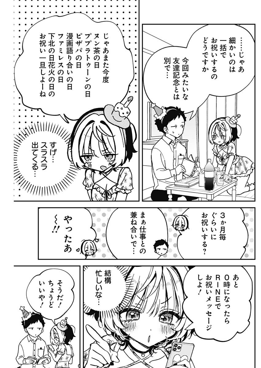 NOA-SENPAI WA TOMODACHI. - raw - Chapter 61 - https://jpdd.ccdd.to/JPDD/noasenpaiwatomodachi/610000/u3ylebfhcjn.jpg