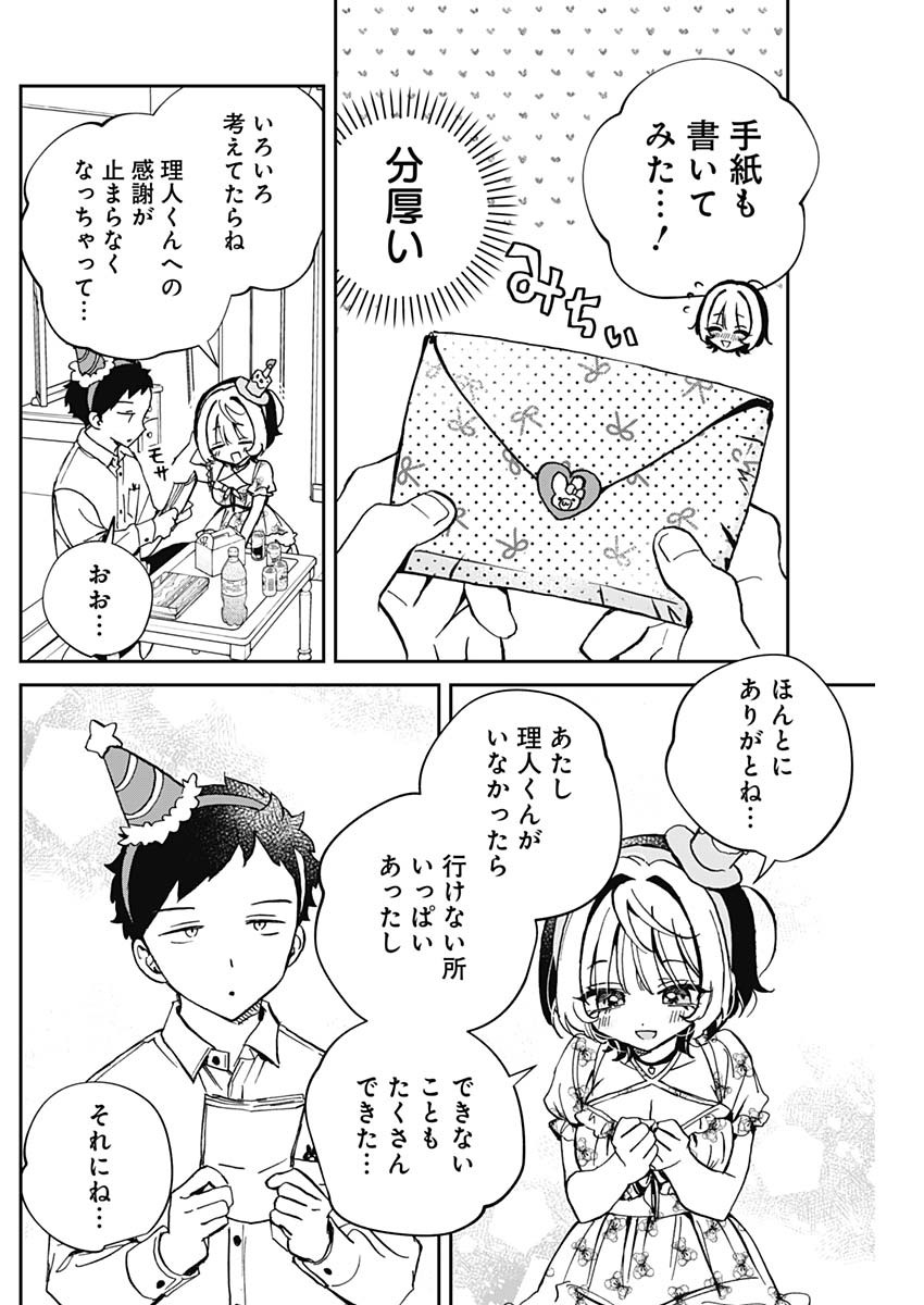 NOA-SENPAI WA TOMODACHI. - raw - Chapter 61 - https://jpdd.ccdd.to/JPDD/noasenpaiwatomodachi/610000/vukinwycbv4.jpg