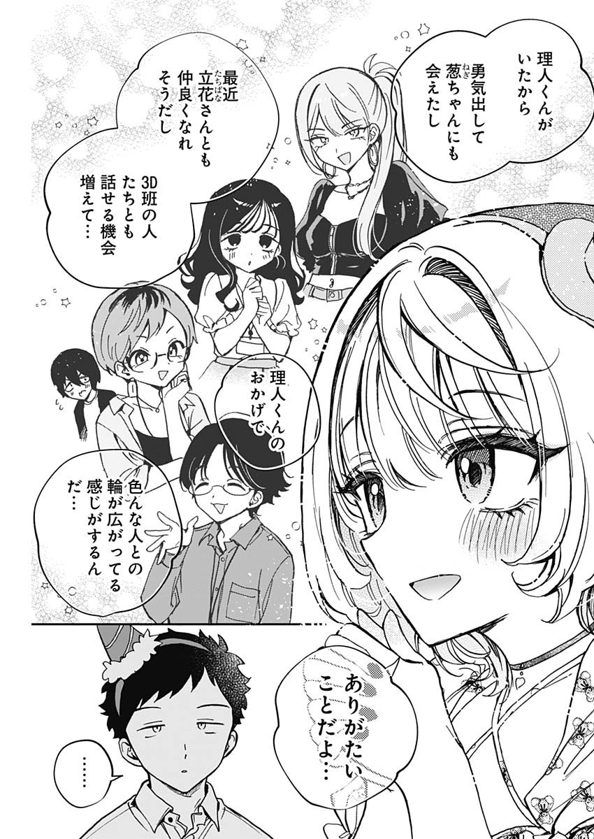 NOA-SENPAI WA TOMODACHI. - raw - Chapter 61 - https://jpdd.ccdd.to/JPDD/noasenpaiwatomodachi/610000/w0vv3dtwmhu.jpg