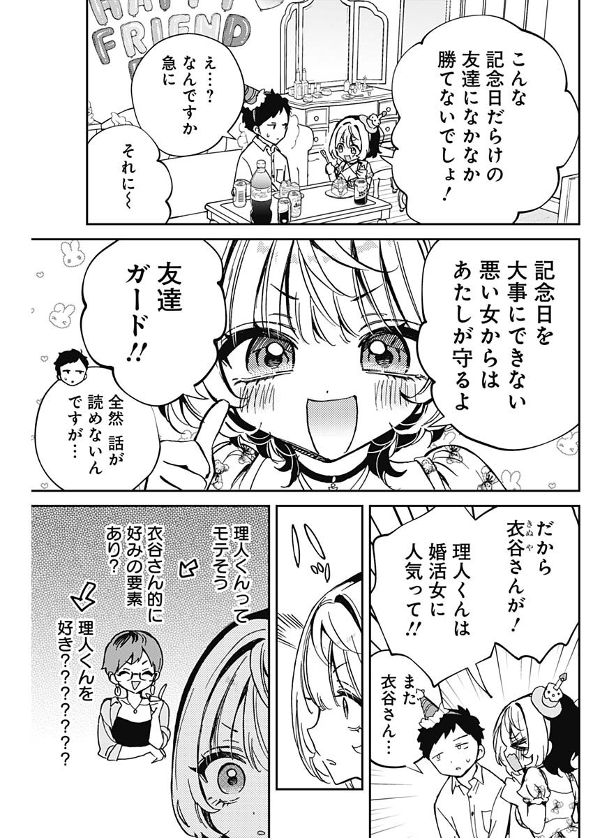 NOA-SENPAI WA TOMODACHI. - raw - Chapter 61 - https://jpdd.ccdd.to/JPDD/noasenpaiwatomodachi/610000/wbw3rhvrx3f.jpg