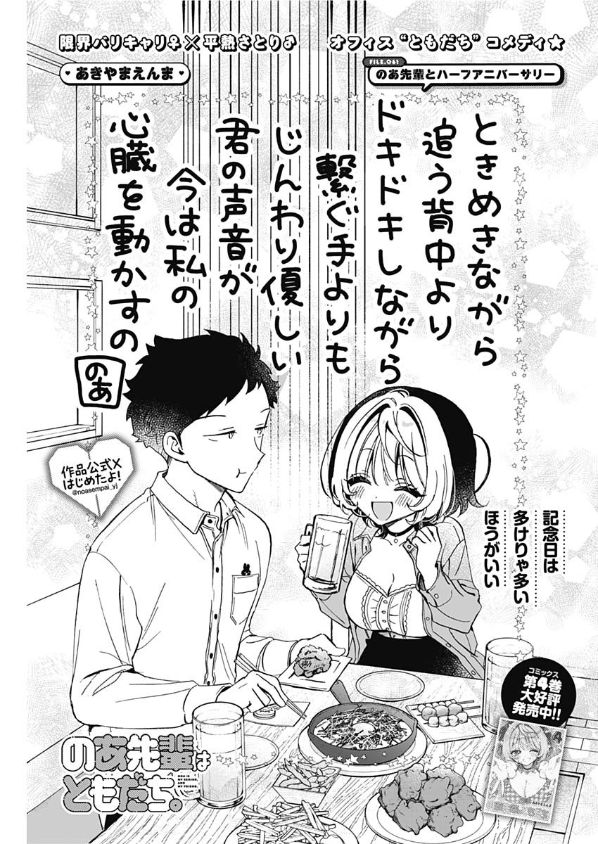 NOA-SENPAI WA TOMODACHI. - raw - Chapter 61 - https://jpdd.ccdd.to/JPDD/noasenpaiwatomodachi/610000/ynm32xscmkx.jpg