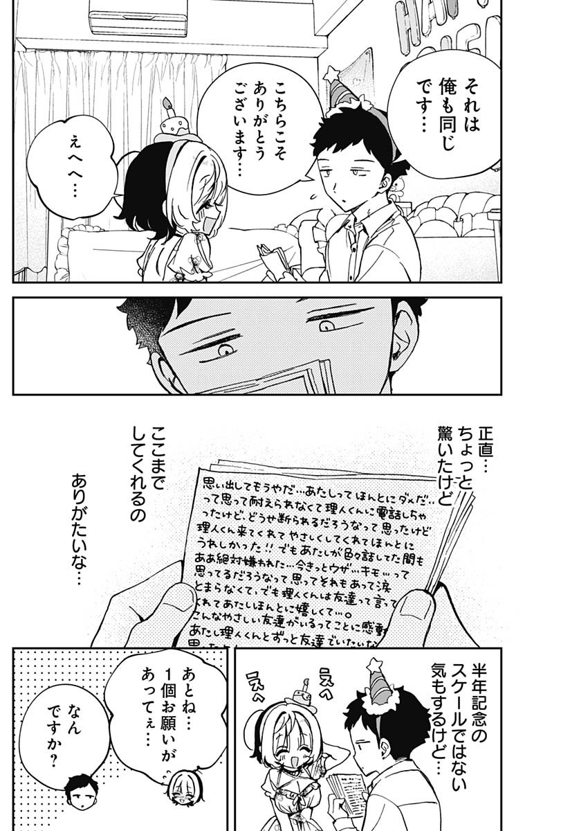 NOA-SENPAI WA TOMODACHI. - raw - Chapter 61 - https://jpdd.ccdd.to/JPDD/noasenpaiwatomodachi/610000/yrmdchvcpwx.jpg