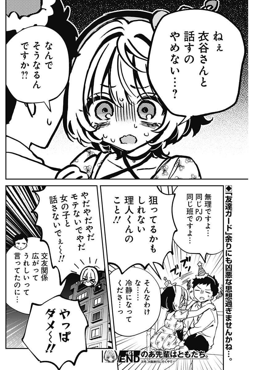 NOA-SENPAI WA TOMODACHI. - raw - Chapter 61 - https://jpdd.ccdd.to/JPDD/noasenpaiwatomodachi/610000/za1dgrqetxq.jpg
