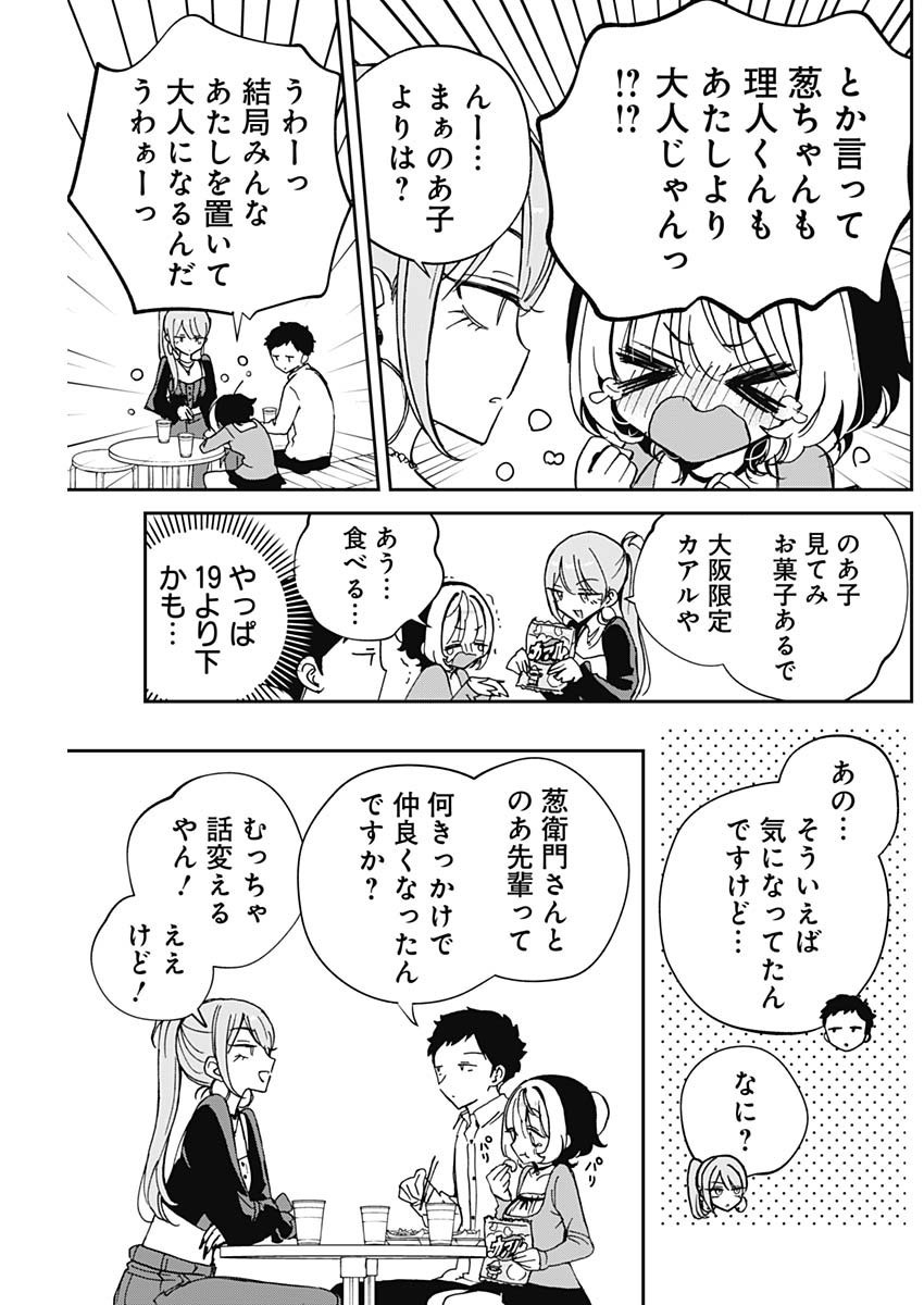 NOA-SENPAI WA TOMODACHI. - raw - Chapter 62 - https://jpdd.ccdd.to/JPDD/noasenpaiwatomodachi/620000/3epvurw5ovr.jpg