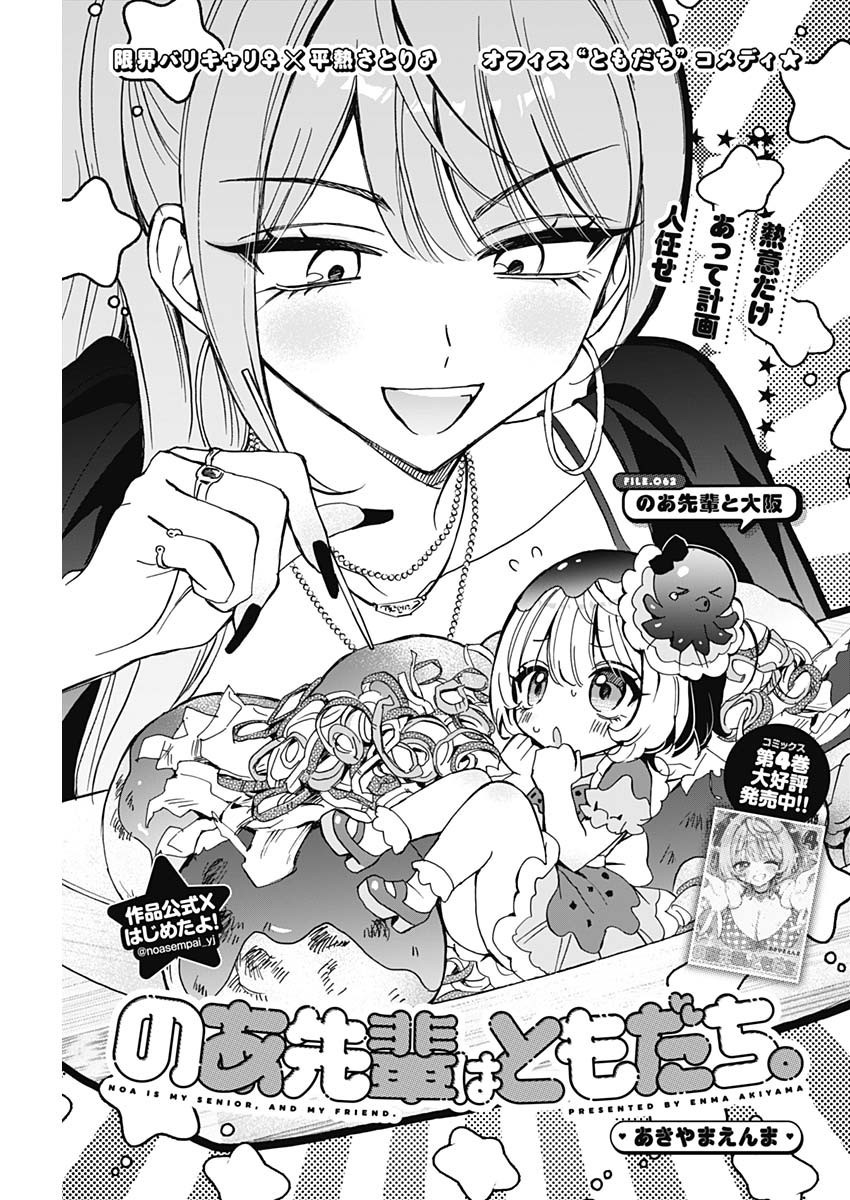 NOA-SENPAI WA TOMODACHI. - raw - Chapter 62 - https://jpdd.ccdd.to/JPDD/noasenpaiwatomodachi/620000/ddxcu2dlrhz.jpg