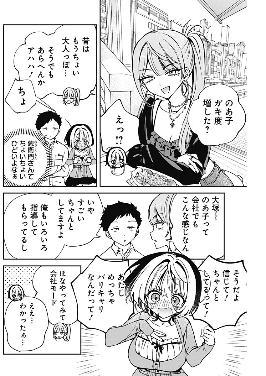 NOA-SENPAI WA TOMODACHI. - raw - Chapter 62 - https://jpdd.ccdd.to/JPDD/noasenpaiwatomodachi/620000/fcnx0b5whbl.jpg