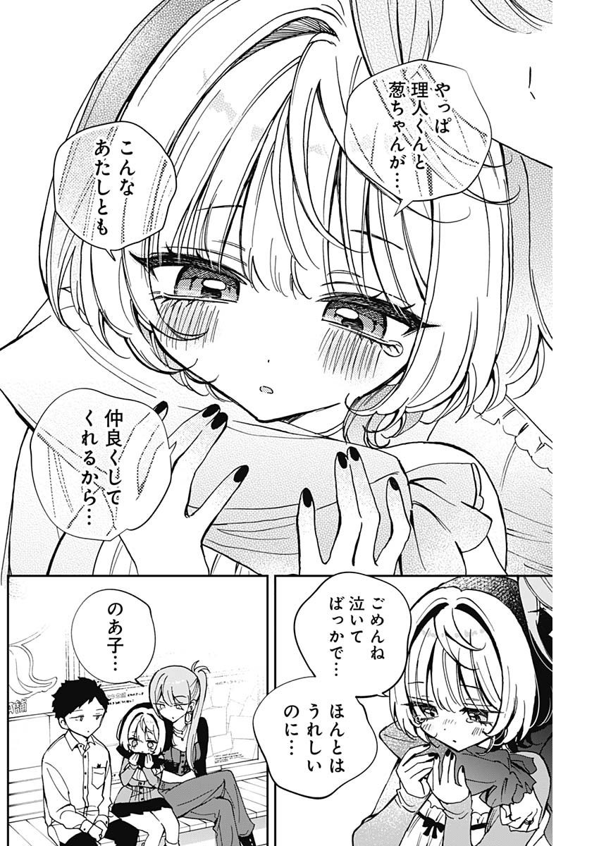 NOA-SENPAI WA TOMODACHI. - raw - Chapter 62 - https://jpdd.ccdd.to/JPDD/noasenpaiwatomodachi/620000/v4koze3qv44.jpg
