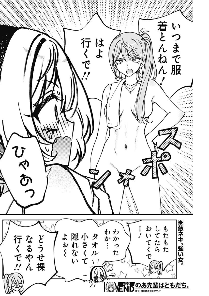 NOA-SENPAI WA TOMODACHI. - raw - Chapter 62 - https://jpdd.ccdd.to/JPDD/noasenpaiwatomodachi/620000/zdjqakygxf0.jpg
