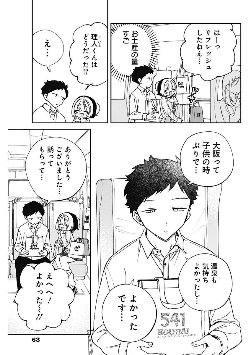 NOA-SENPAI WA TOMODACHI. - raw - Chapter 64 - https://jpdd.ccdd.to/JPDD/noasenpaiwatomodachi/640000/0dji2s4lkqu.jpg