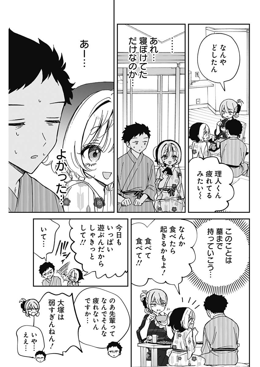 NOA-SENPAI WA TOMODACHI. - raw - Chapter 64 - https://jpdd.ccdd.to/JPDD/noasenpaiwatomodachi/640000/dla4ugrssni.jpg
