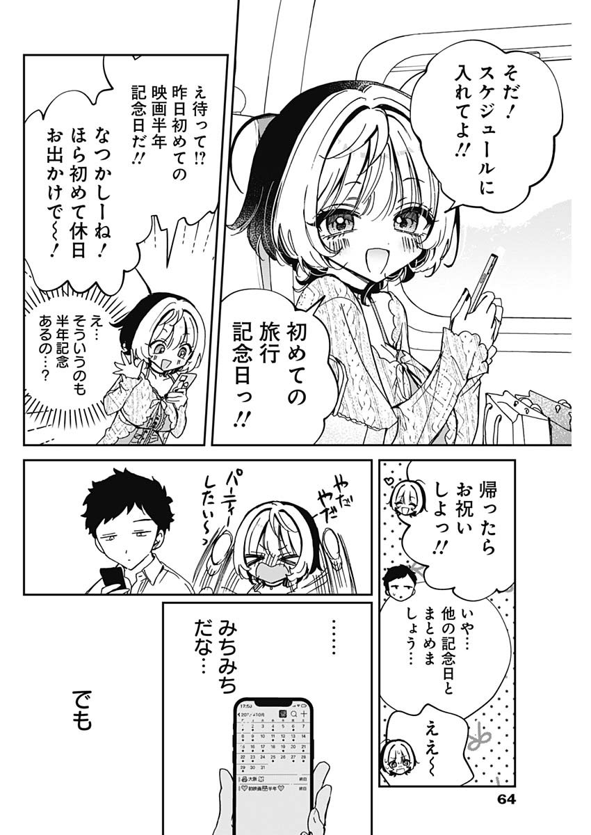 NOA-SENPAI WA TOMODACHI. - raw - Chapter 64 - https://jpdd.ccdd.to/JPDD/noasenpaiwatomodachi/640000/kov5jnsiuo3.jpg