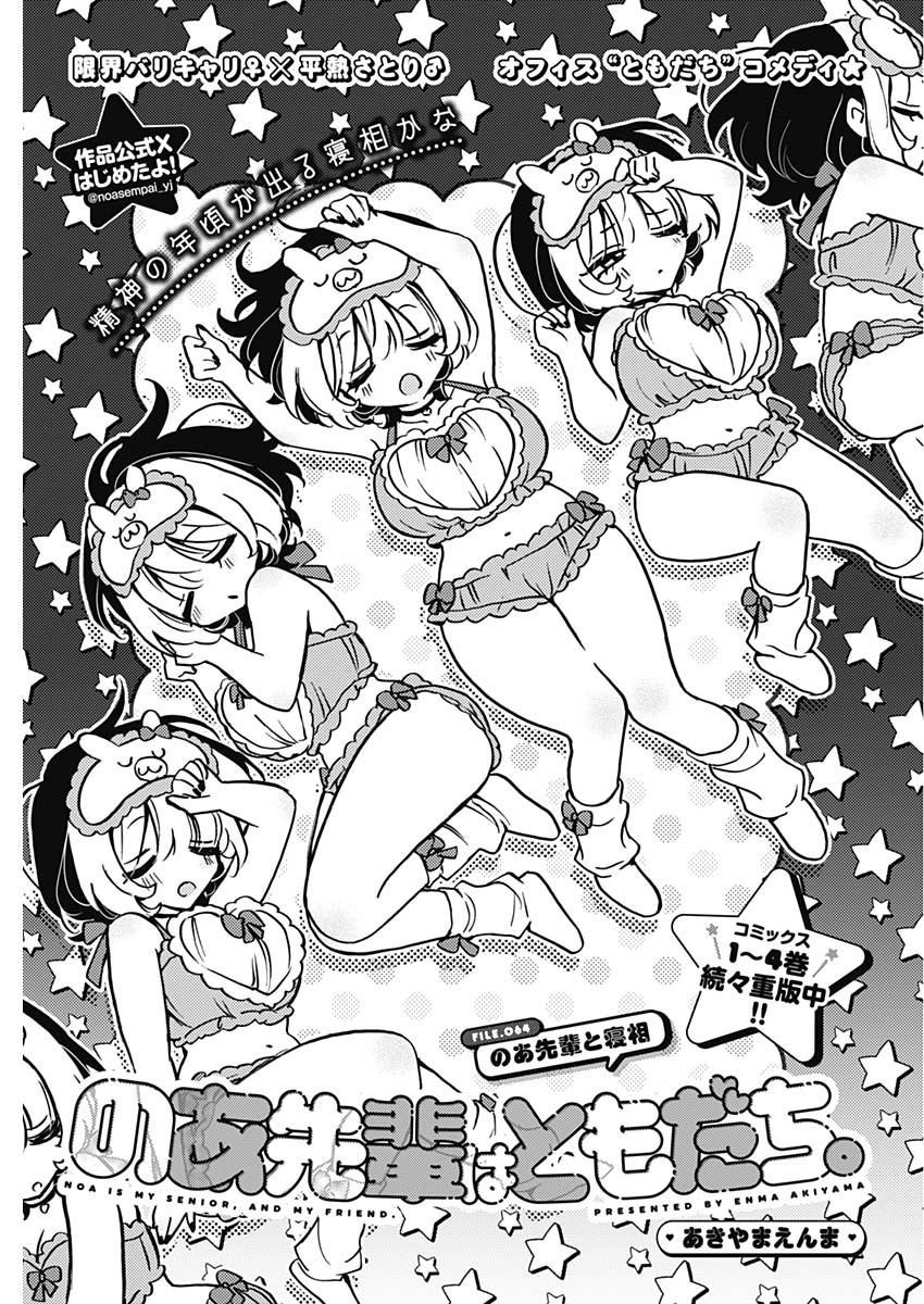 NOA-SENPAI WA TOMODACHI. - raw - Chapter 64 - https://jpdd.ccdd.to/JPDD/noasenpaiwatomodachi/640000/kynv2q1fh31.jpg