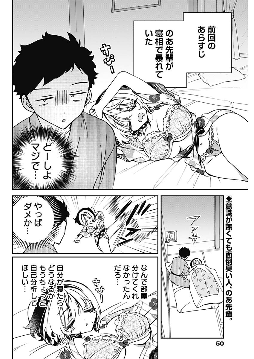 NOA-SENPAI WA TOMODACHI. - raw - Chapter 64 - https://jpdd.ccdd.to/JPDD/noasenpaiwatomodachi/640000/x3vya2yrcz3.jpg