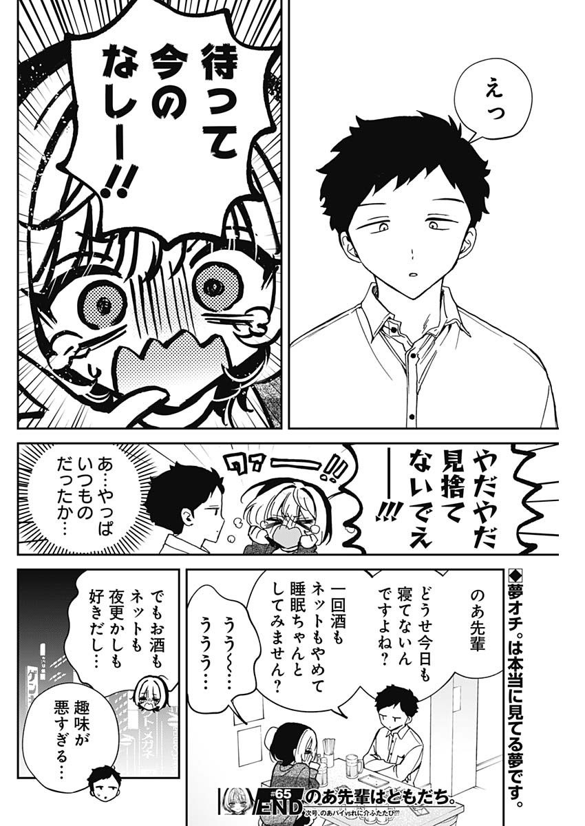 NOA-SENPAI WA TOMODACHI. - raw - Chapter 65 - https://jpdd.ccdd.to/JPDD/noasenpaiwatomodachi/650000/14ihh0aqcsg.jpg