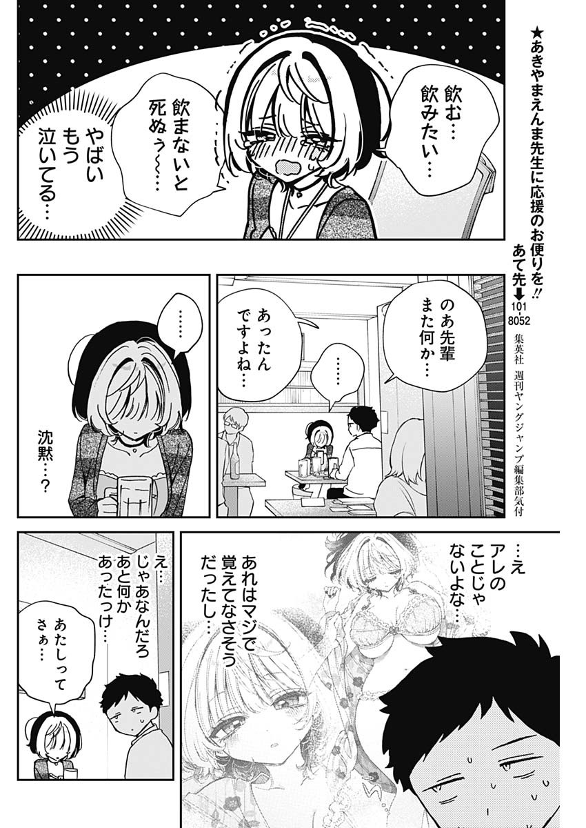NOA-SENPAI WA TOMODACHI. - raw - Chapter 65 - https://jpdd.ccdd.to/JPDD/noasenpaiwatomodachi/650000/3tdi0zwuvbk.jpg